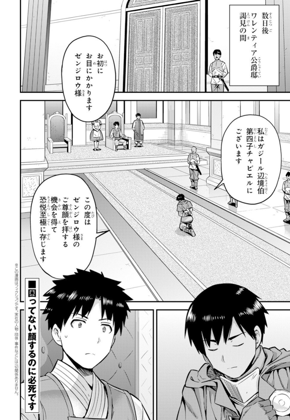 Risou no Himo Seikatsu - Chapter 30 - Page 2