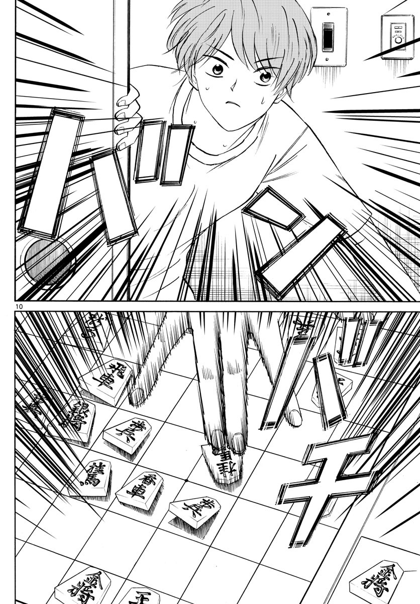 Ryu-to-Ichigo - Chapter 073 - Page 10
