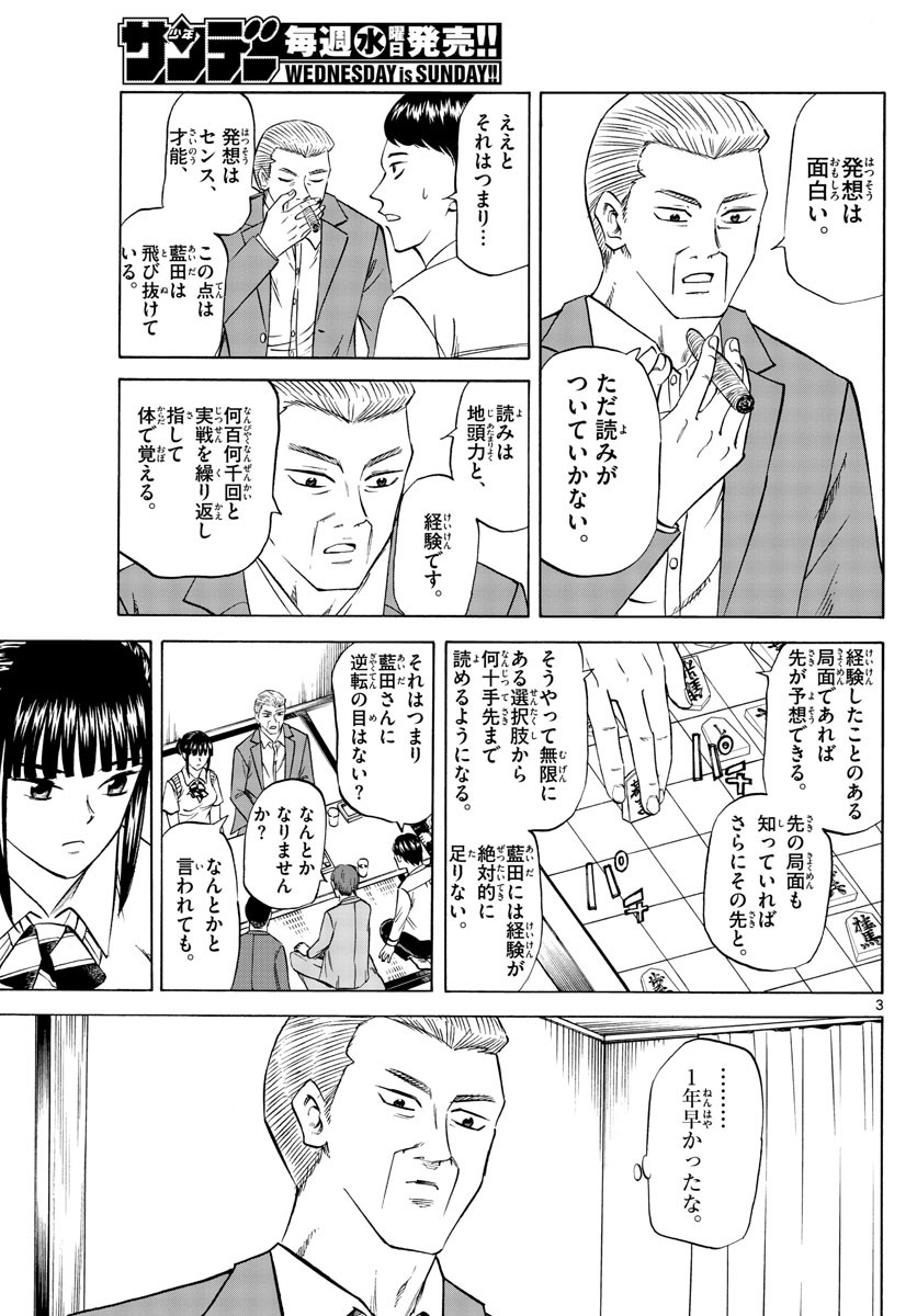 Ryu-to-Ichigo - Chapter 073 - Page 3