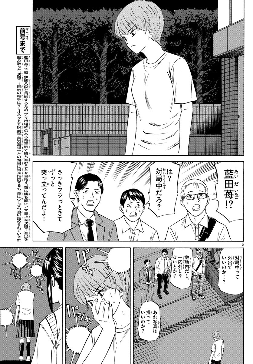 Ryu-to-Ichigo - Chapter 073 - Page 5