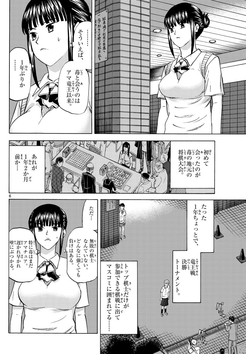 Ryu-to-Ichigo - Chapter 073 - Page 6