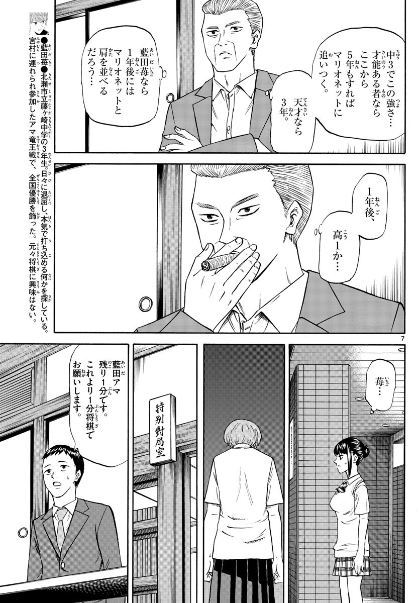 Ryu-to-Ichigo - Chapter 073 - Page 7