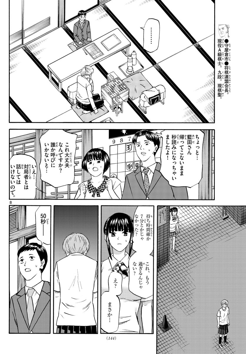 Ryu-to-Ichigo - Chapter 073 - Page 8