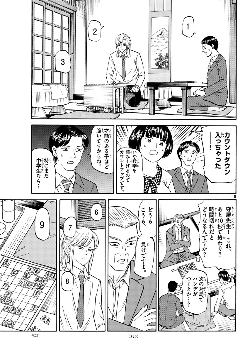 Ryu-to-Ichigo - Chapter 073 - Page 9