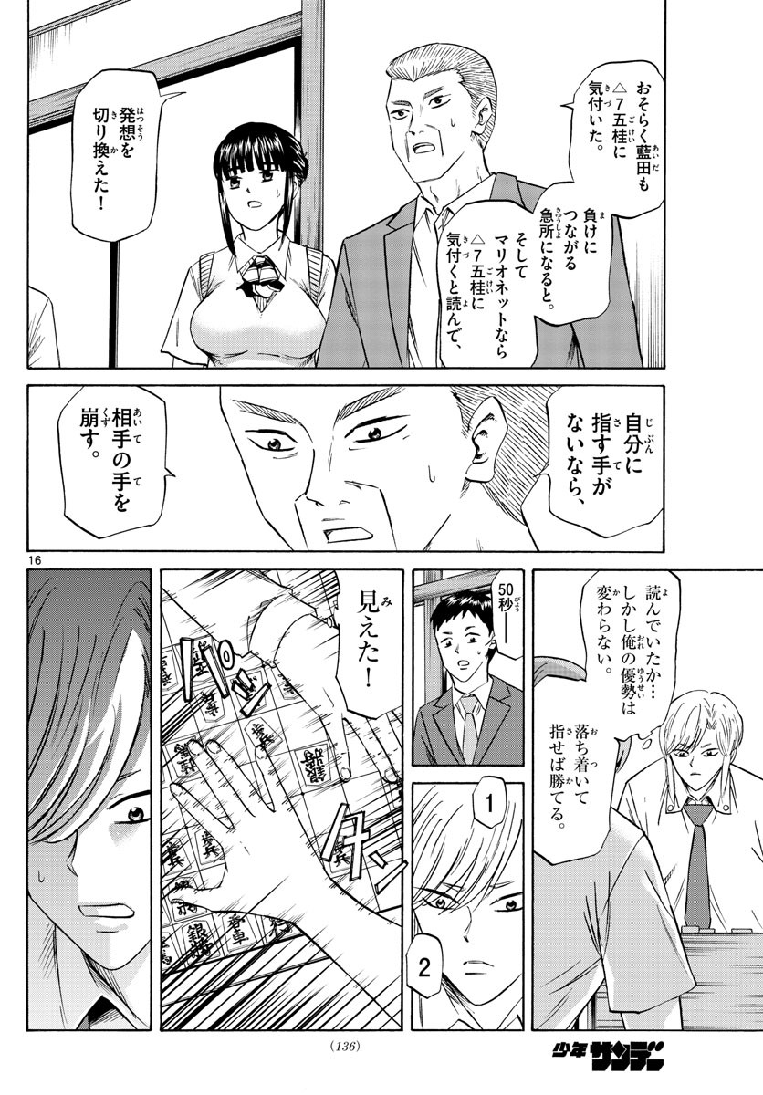 Ryu-to-Ichigo - Chapter 074 - Page 16