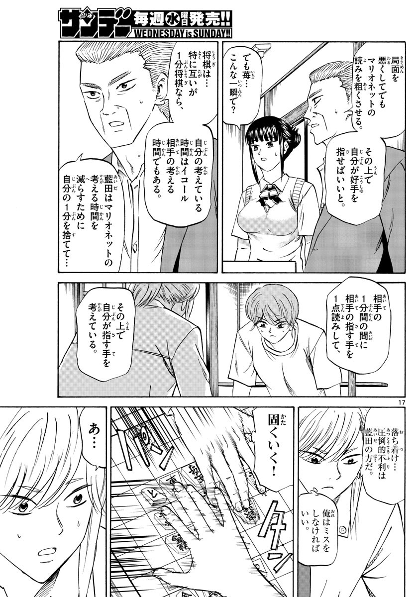 Ryu-to-Ichigo - Chapter 074 - Page 17