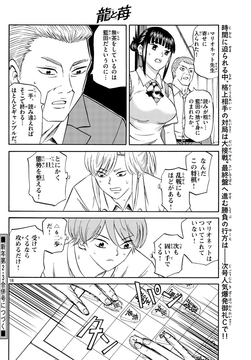 Ryu-to-Ichigo - Chapter 074 - Page 18