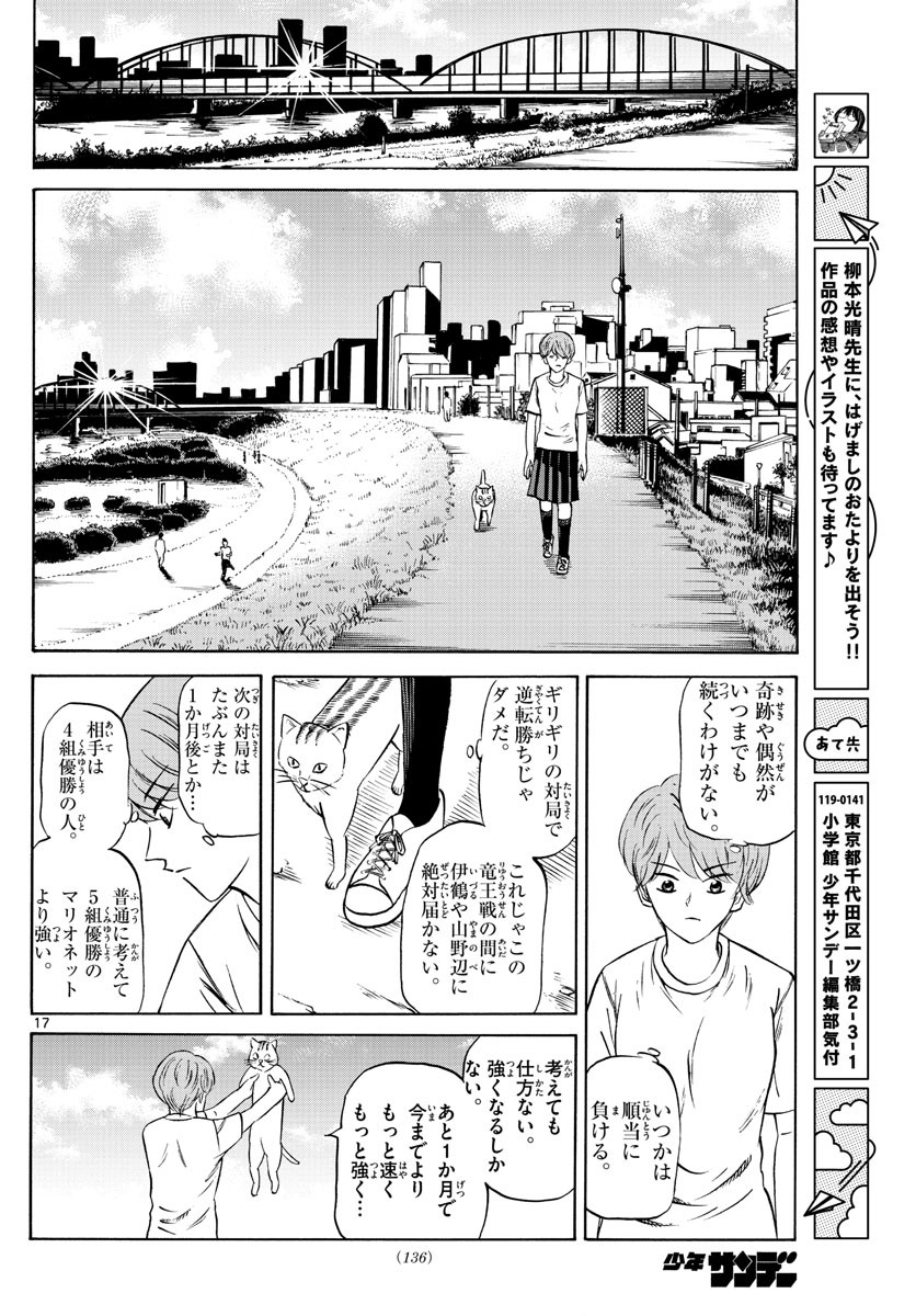 Ryu-to-Ichigo - Chapter 075 - Page 20