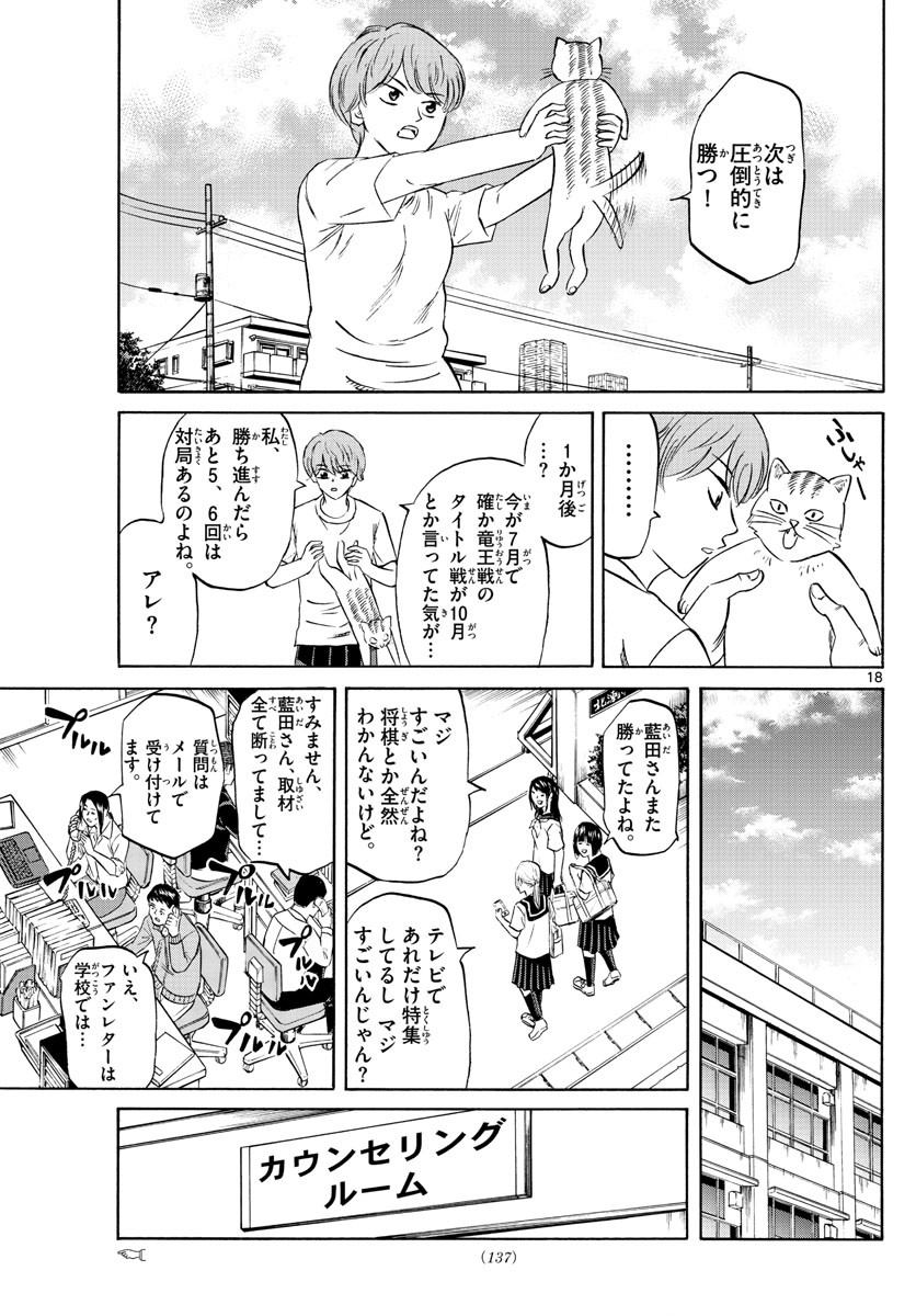 Ryu-to-Ichigo - Chapter 075 - Page 21