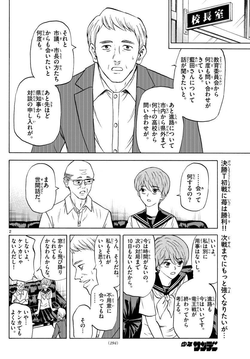 Ryu-to-Ichigo - Chapter 076 - Page 2