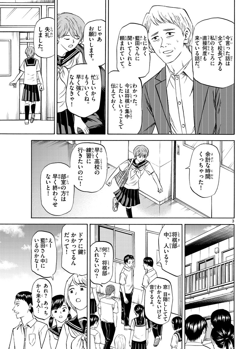 Ryu-to-Ichigo - Chapter 076 - Page 3