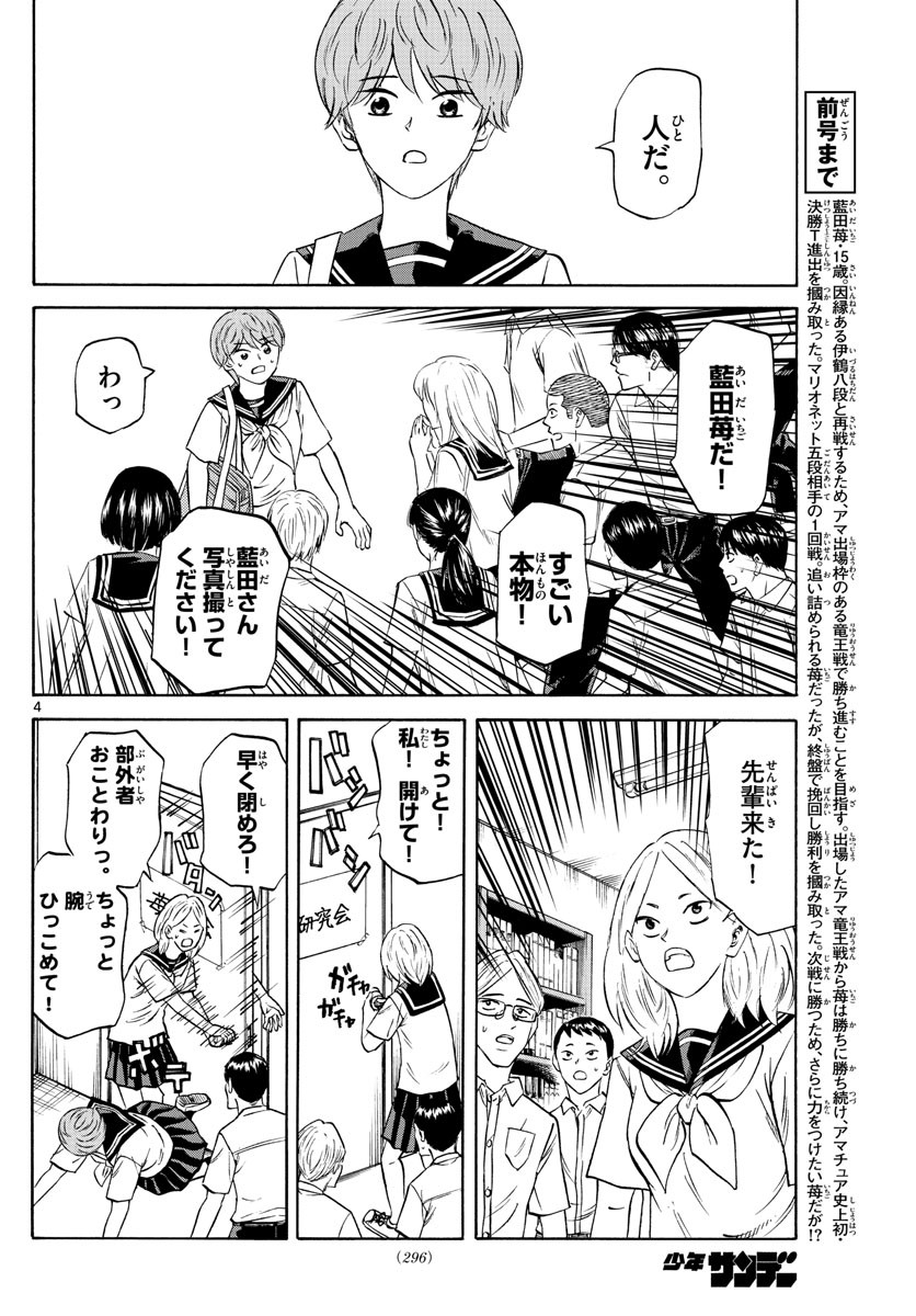 Ryu-to-Ichigo - Chapter 076 - Page 4