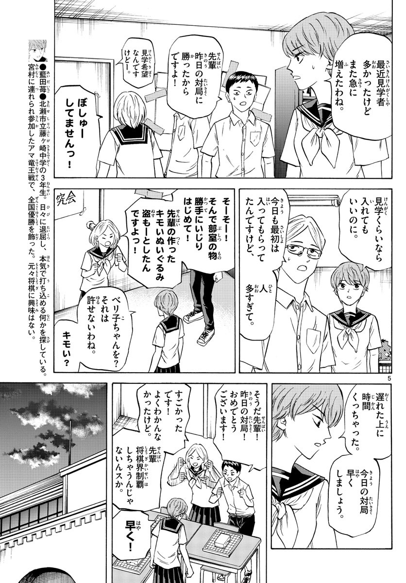 Ryu-to-Ichigo - Chapter 076 - Page 5
