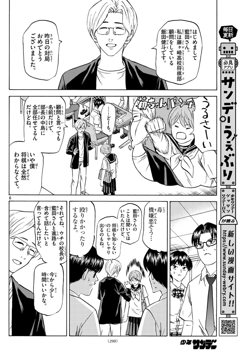 Ryu-to-Ichigo - Chapter 076 - Page 6