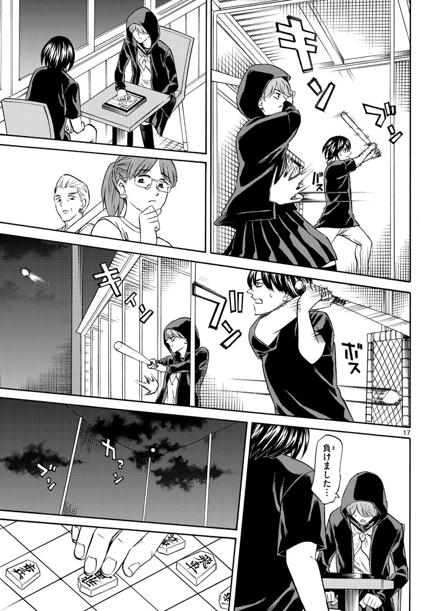 Ryu-to-Ichigo - Chapter 078 - Page 17
