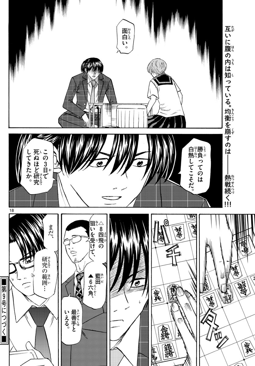 Ryu-to-Ichigo - Chapter 079 - Page 18