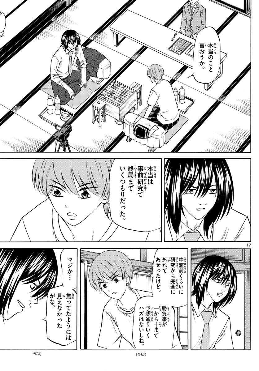 Ryu-to-Ichigo - Chapter 080 - Page 17
