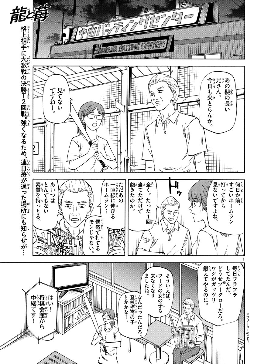Ryu-to-Ichigo - Chapter 081 - Page 1