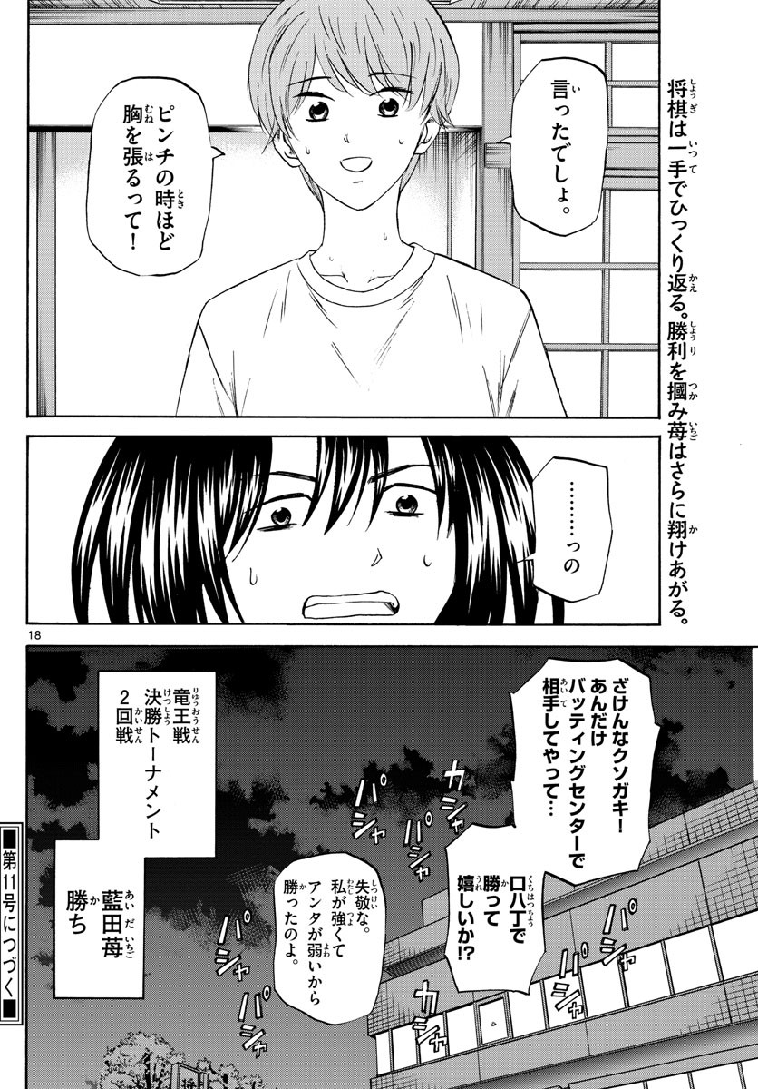 Ryu-to-Ichigo - Chapter 081 - Page 18