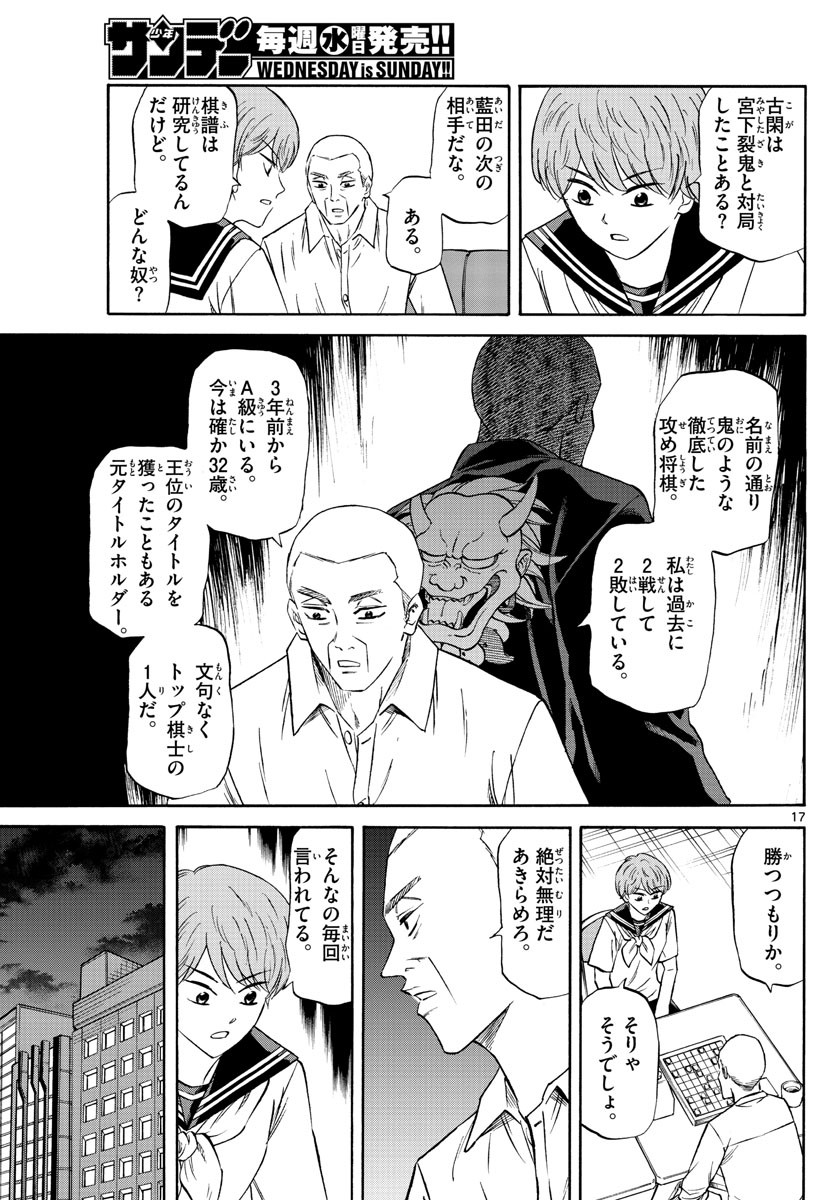 Ryu-to-Ichigo - Chapter 082 - Page 17