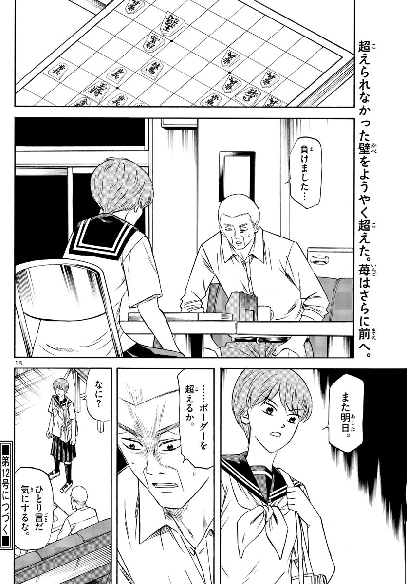 Ryu-to-Ichigo - Chapter 082 - Page 18