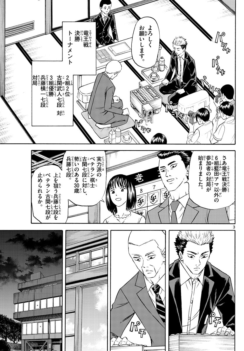 Ryu-to-Ichigo - Chapter 082 - Page 3