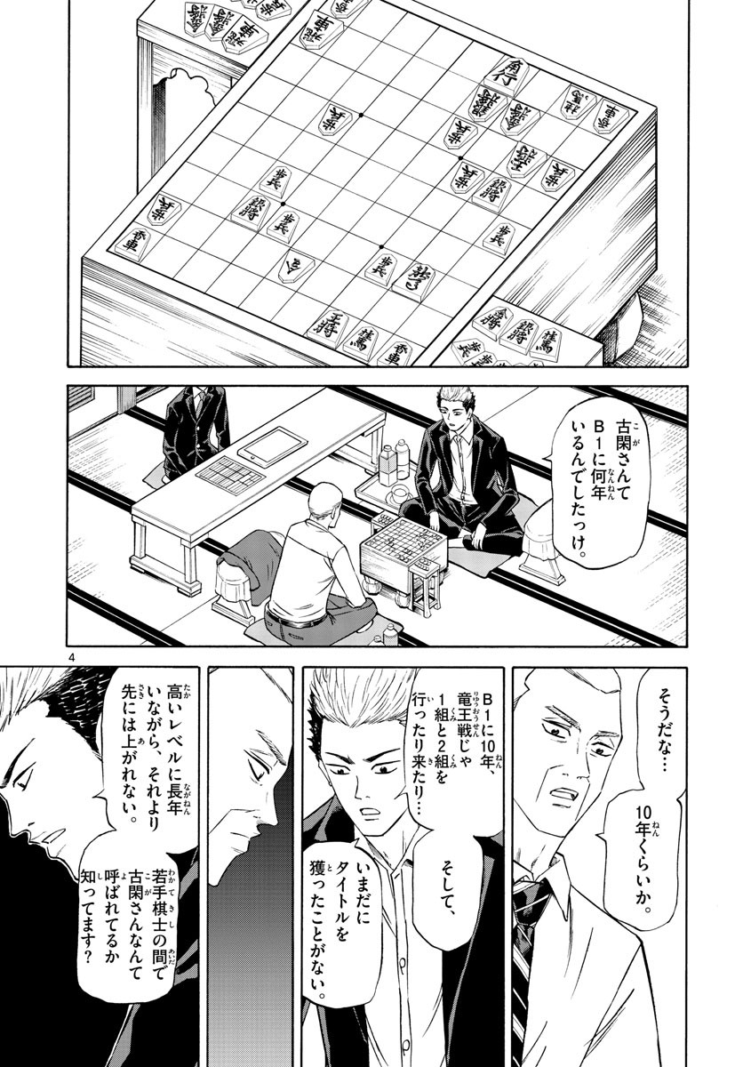 Ryu-to-Ichigo - Chapter 082 - Page 4