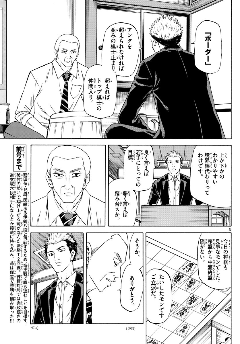Ryu-to-Ichigo - Chapter 082 - Page 5
