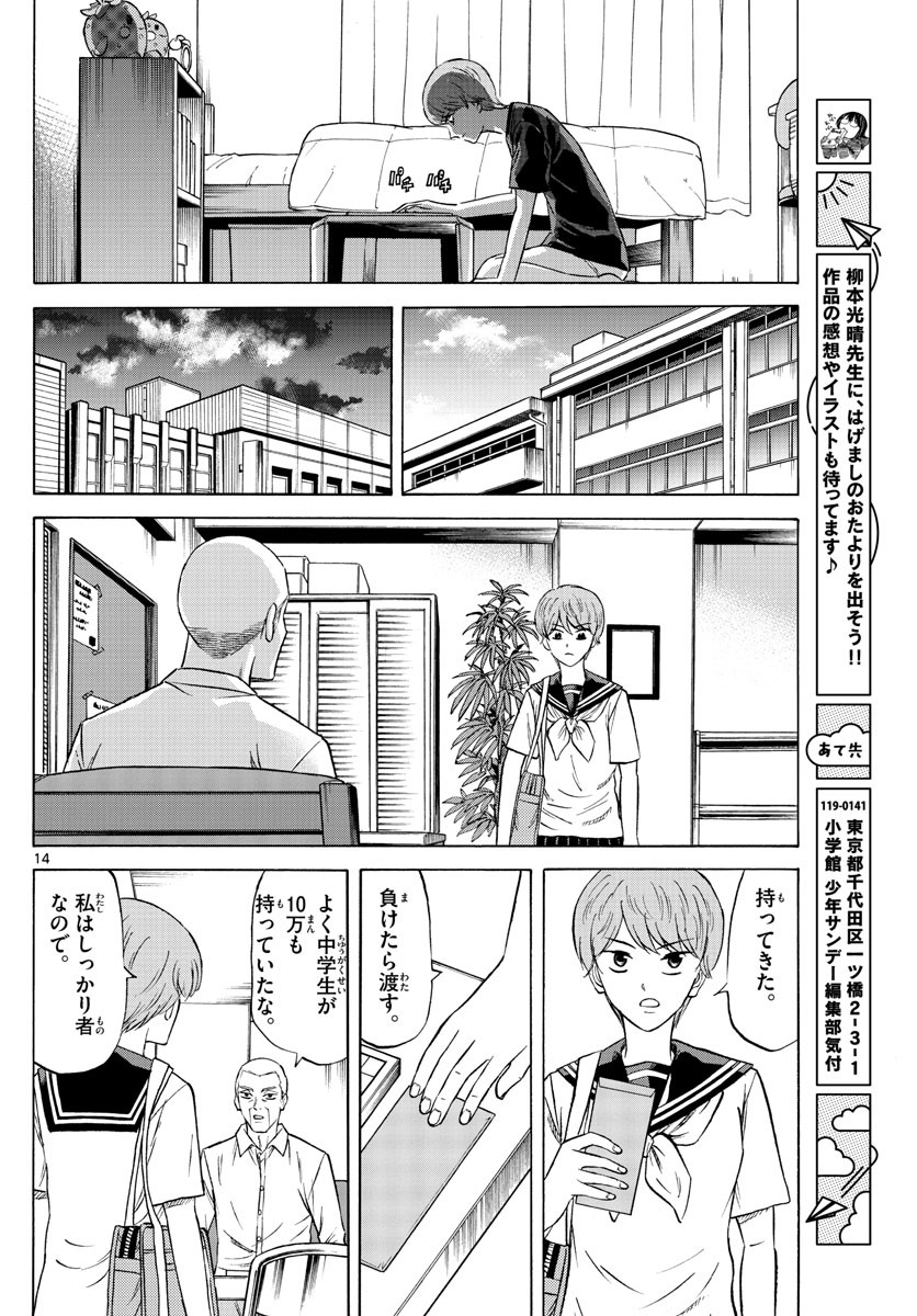Ryu-to-Ichigo - Chapter 083 - Page 14