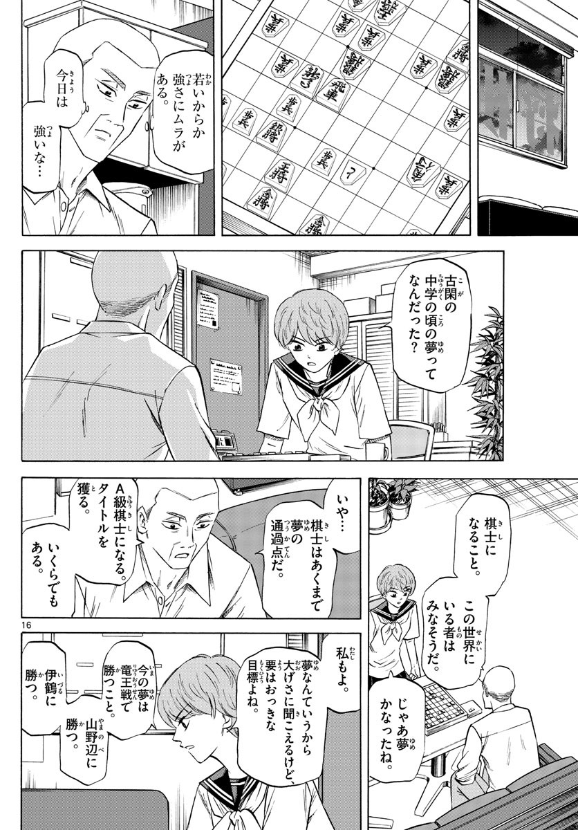 Ryu-to-Ichigo - Chapter 083 - Page 16