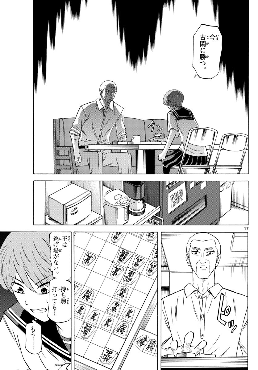 Ryu-to-Ichigo - Chapter 083 - Page 17
