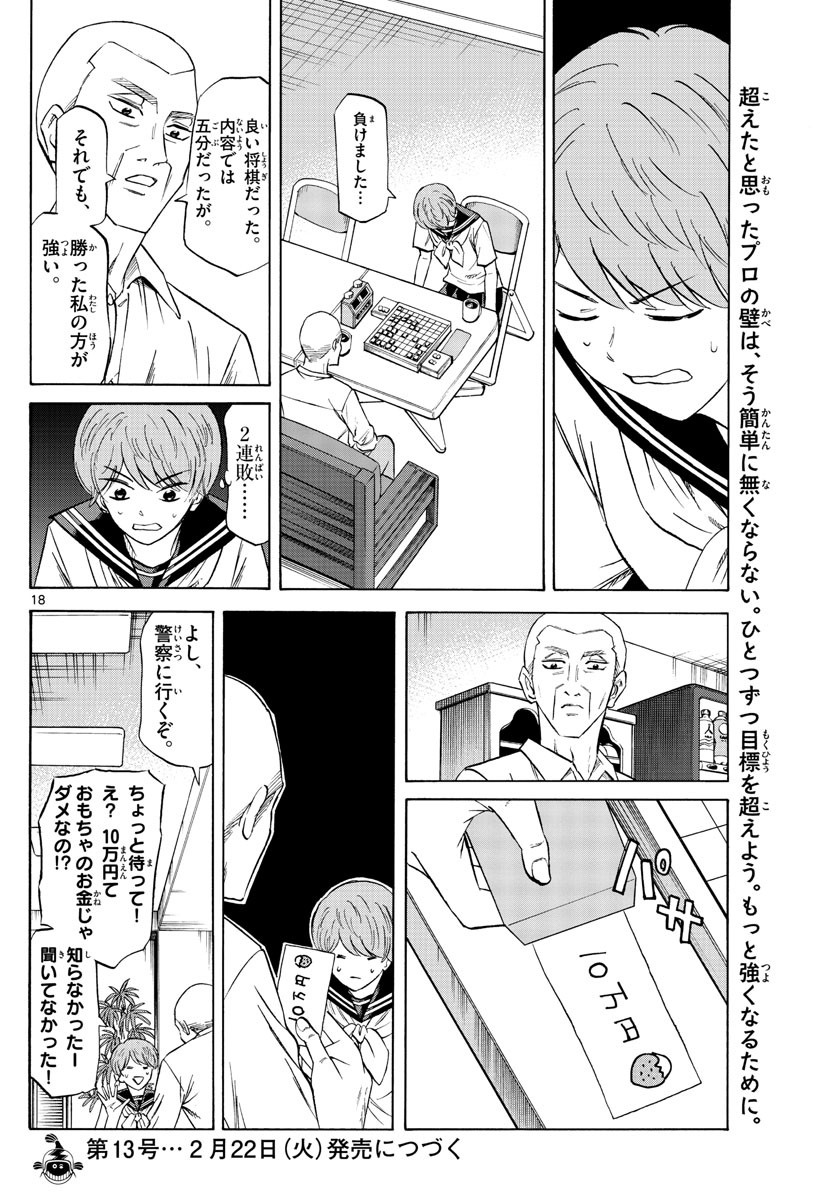 Ryu-to-Ichigo - Chapter 083 - Page 18