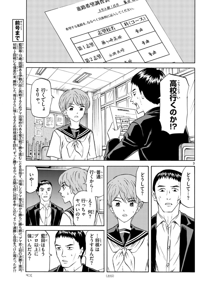 Ryu-to-Ichigo - Chapter 083 - Page 3