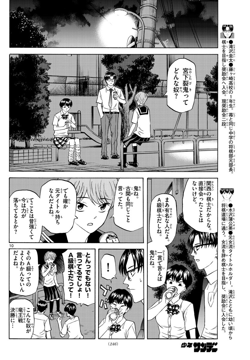 Ryu-to-Ichigo - Chapter 084 - Page 10