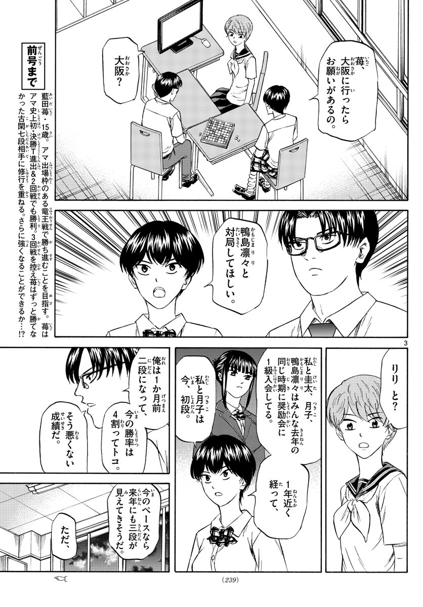 Ryu-to-Ichigo - Chapter 084 - Page 3