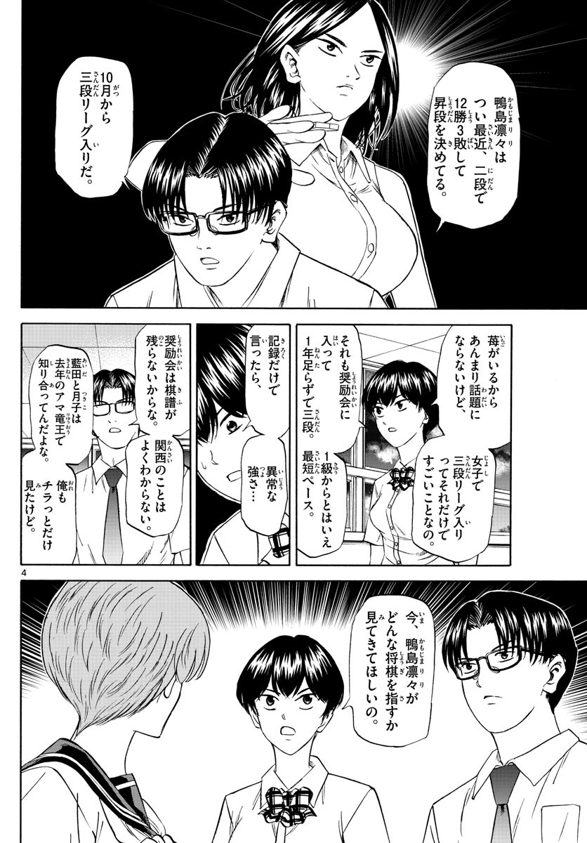 Ryu-to-Ichigo - Chapter 084 - Page 4
