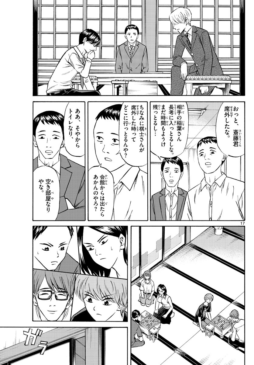 Ryu-to-Ichigo - Chapter 085 - Page 17