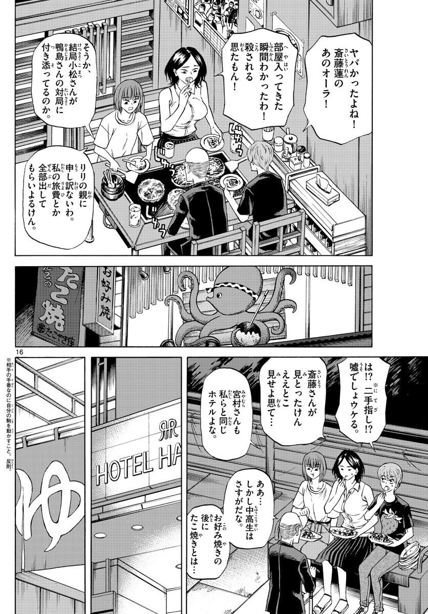 Ryu-to-Ichigo - Chapter 087 - Page 17