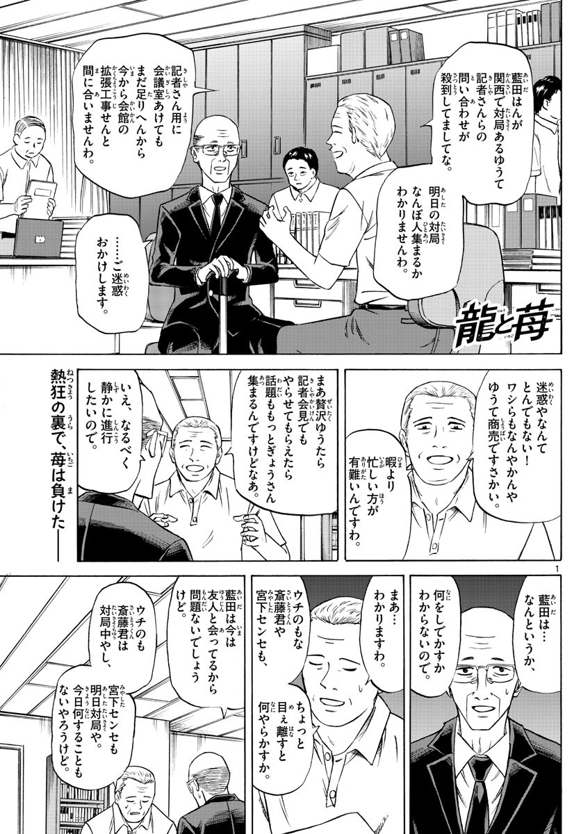 Ryu-to-Ichigo - Chapter 087 - Page 2