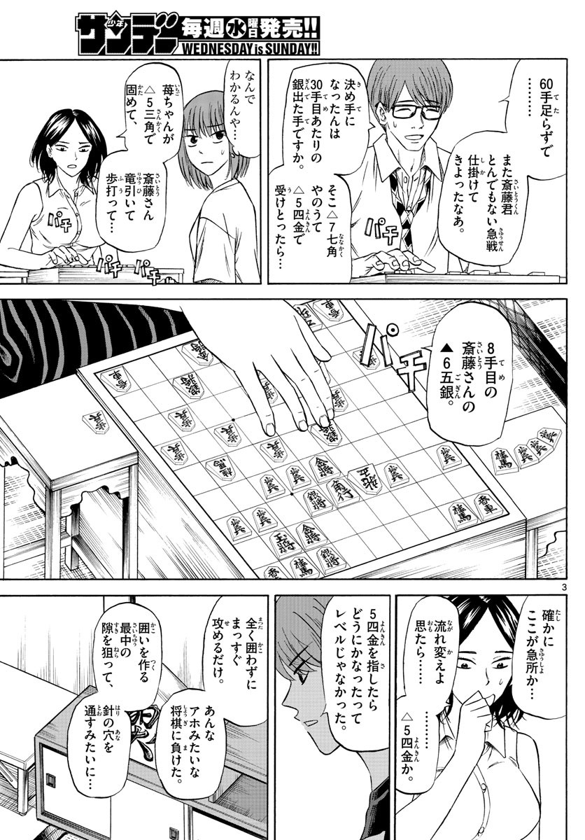 Ryu-to-Ichigo - Chapter 087 - Page 4