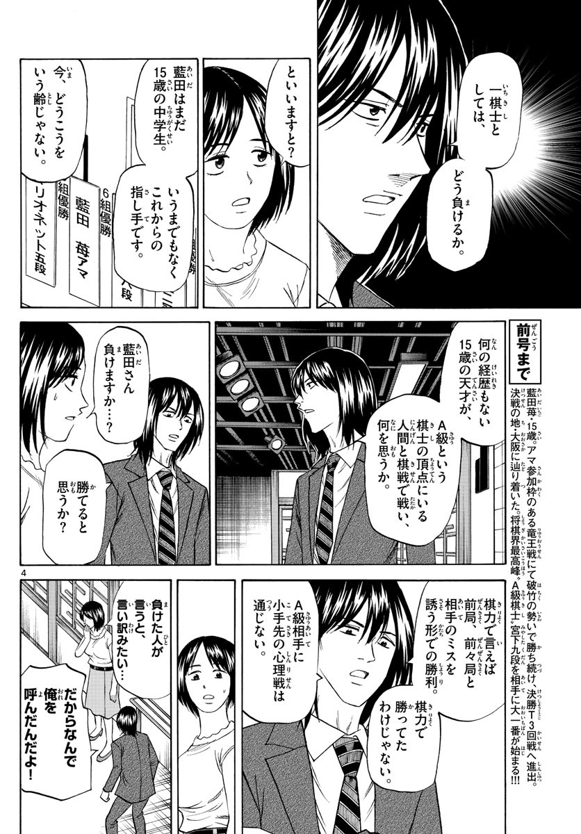 Ryu-to-Ichigo - Chapter 088 - Page 4