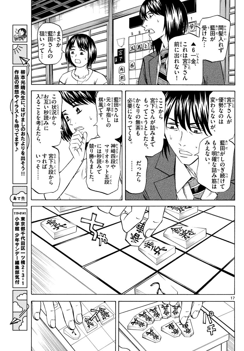 Ryu-to-Ichigo - Chapter 090 - Page 17