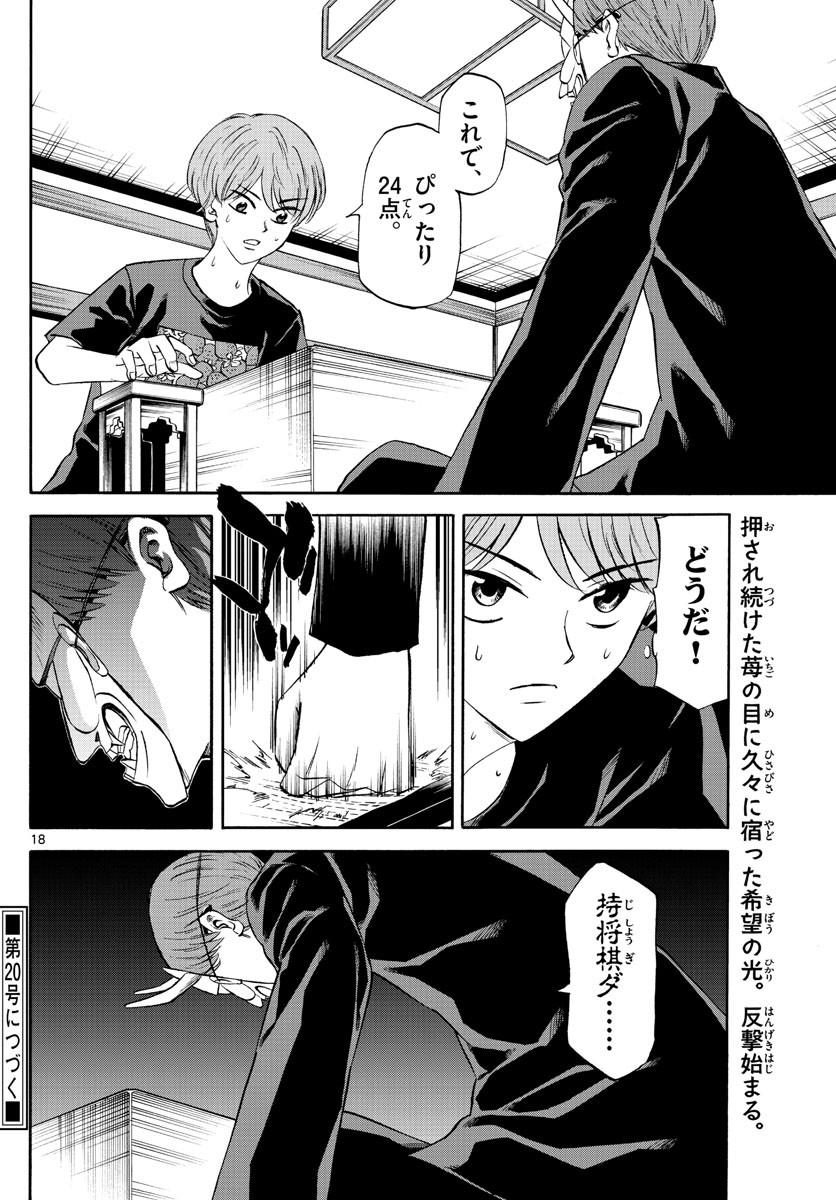 Ryu-to-Ichigo - Chapter 090 - Page 18