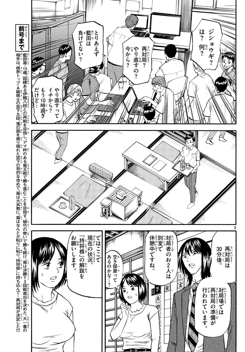 Ryu-to-Ichigo - Chapter 091 - Page 3