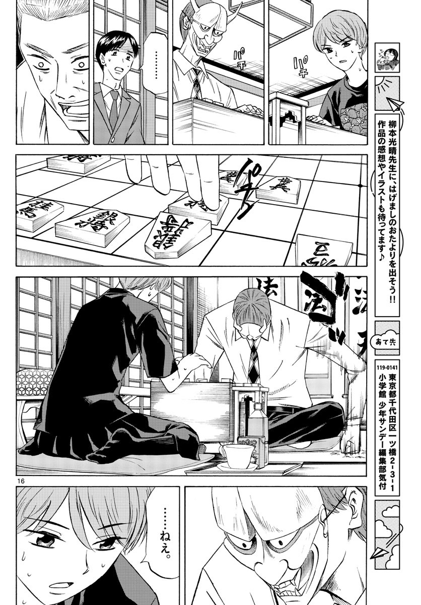 Ryu-to-Ichigo - Chapter 092 - Page 16