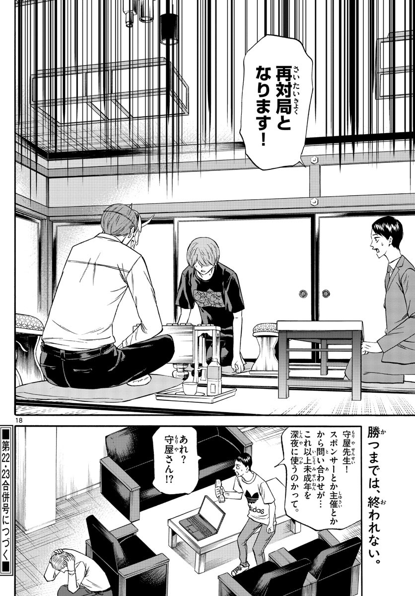 Ryu-to-Ichigo - Chapter 092 - Page 18