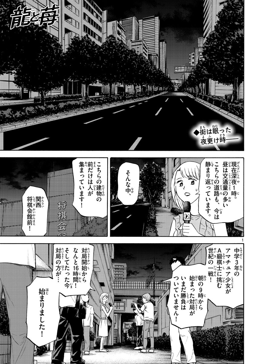 Ryu-to-Ichigo - Chapter 093 - Page 1