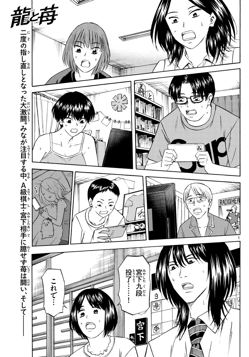 Ryu-to-Ichigo - Chapter 094 - Page 1