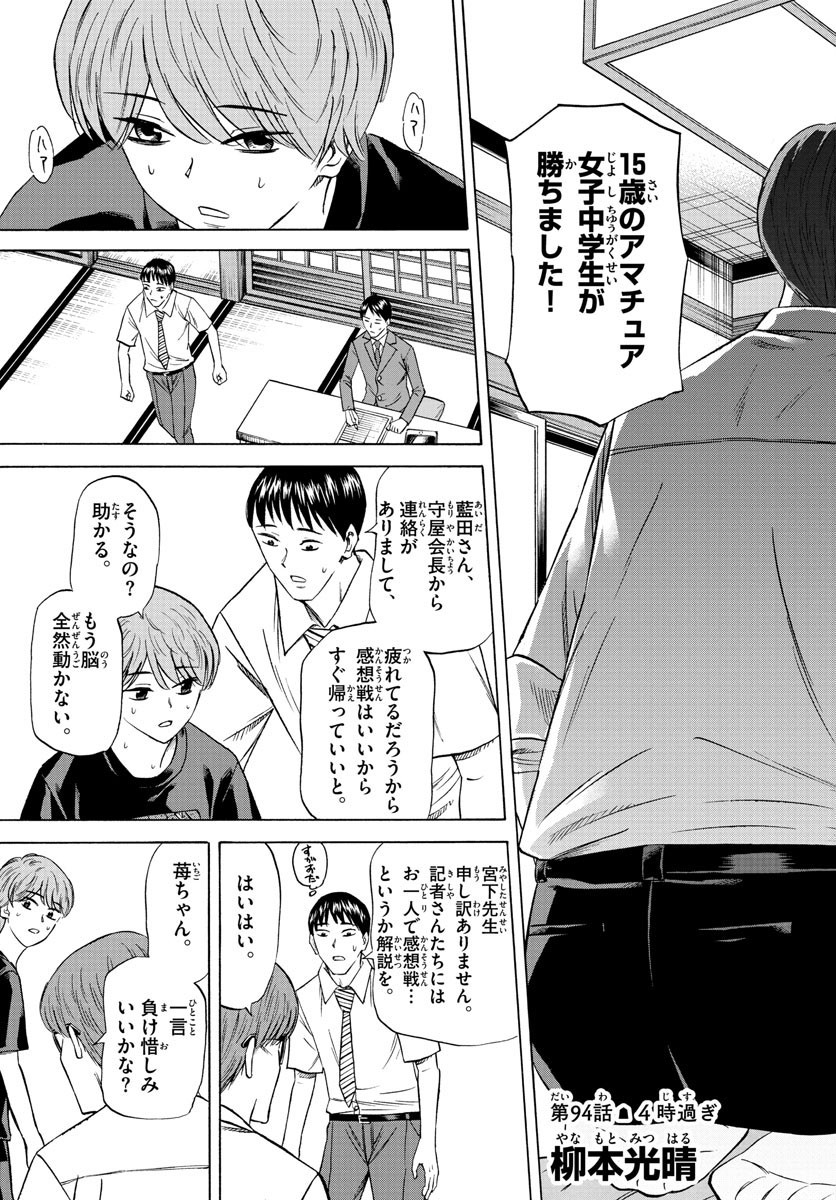 Ryu-to-Ichigo - Chapter 094 - Page 3