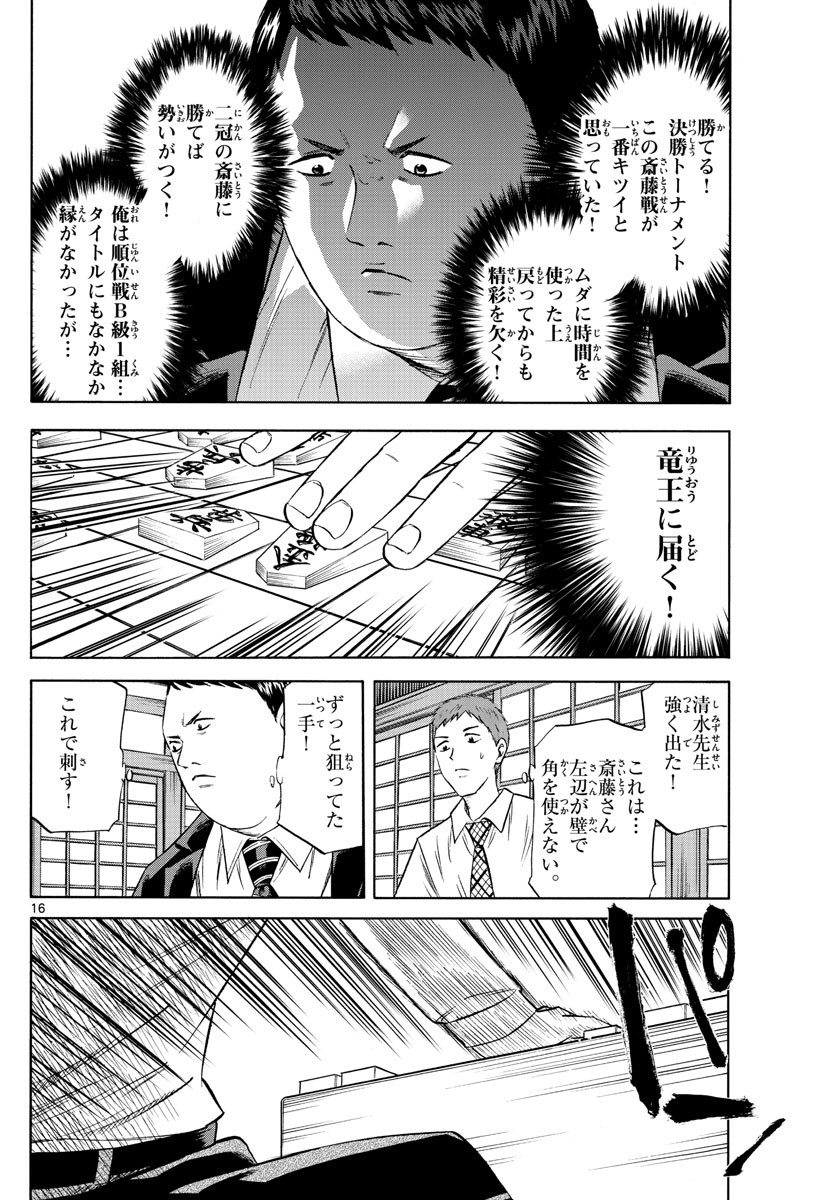 Ryu-to-Ichigo - Chapter 095 - Page 16